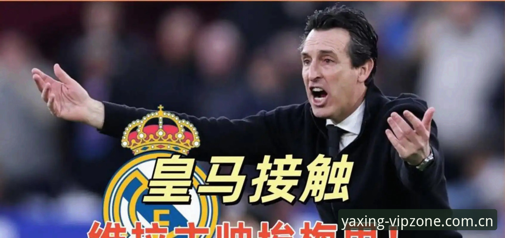 欧联杯决赛维拉3-0完胜弗赖堡，埃梅里创纪录捧杯——亚星游戏平台深度解读